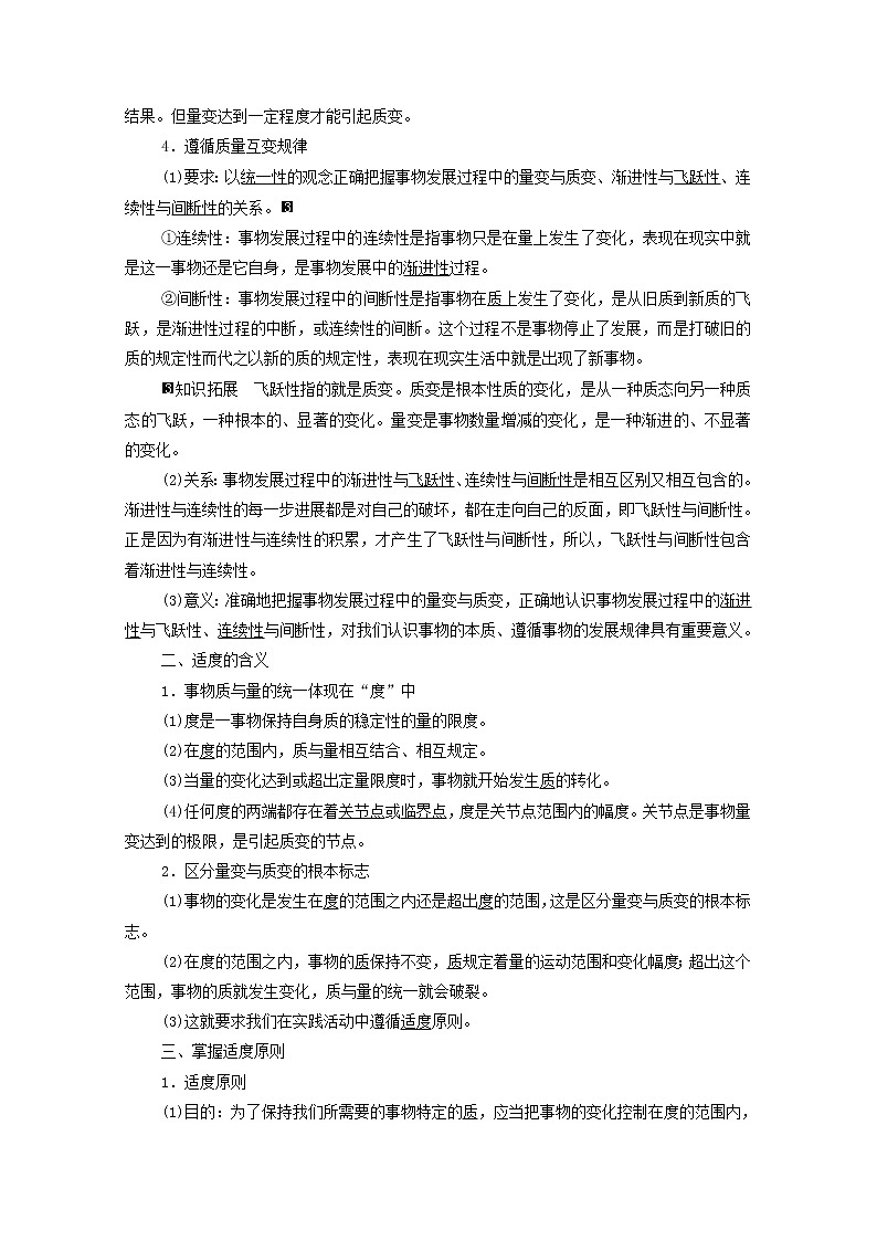 高考政治一轮复习第3单元运用辩证思维方法第9课理解质量互变学案新人教版选择性必修3第2页
