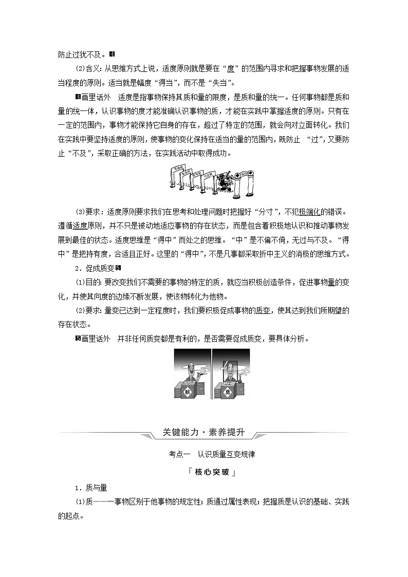 高考政治一轮复习第3单元运用辩证思维方法第9课理解质量互变学案新人教版选择性必修3第3页