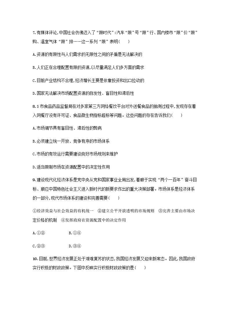 高考政治一轮复习第三单元生产资料所有制与经济体制单元质检卷三含解析部编版学案第3页