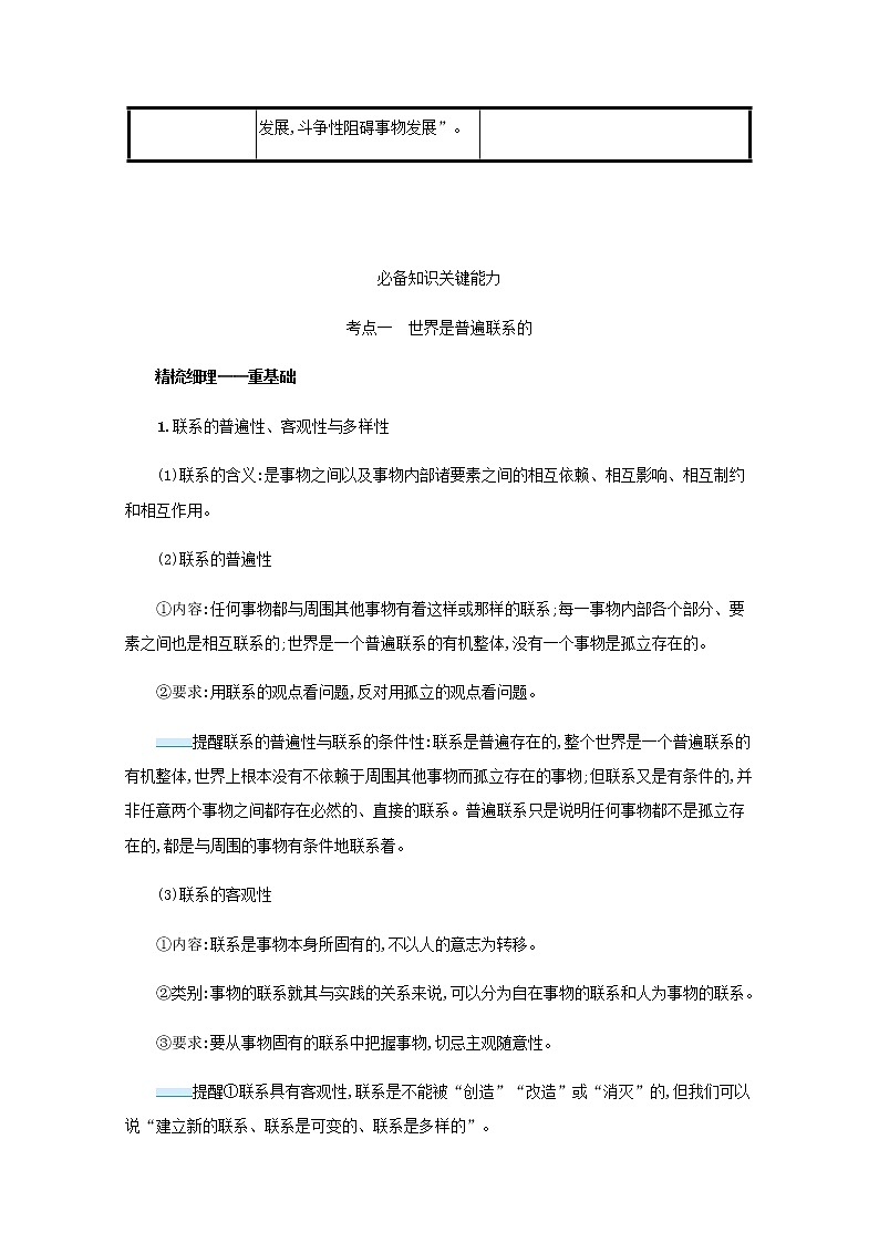 高考政治一轮复习第八单元探索世界与把握规律第二十课把握世界的规律学案部编版第2页