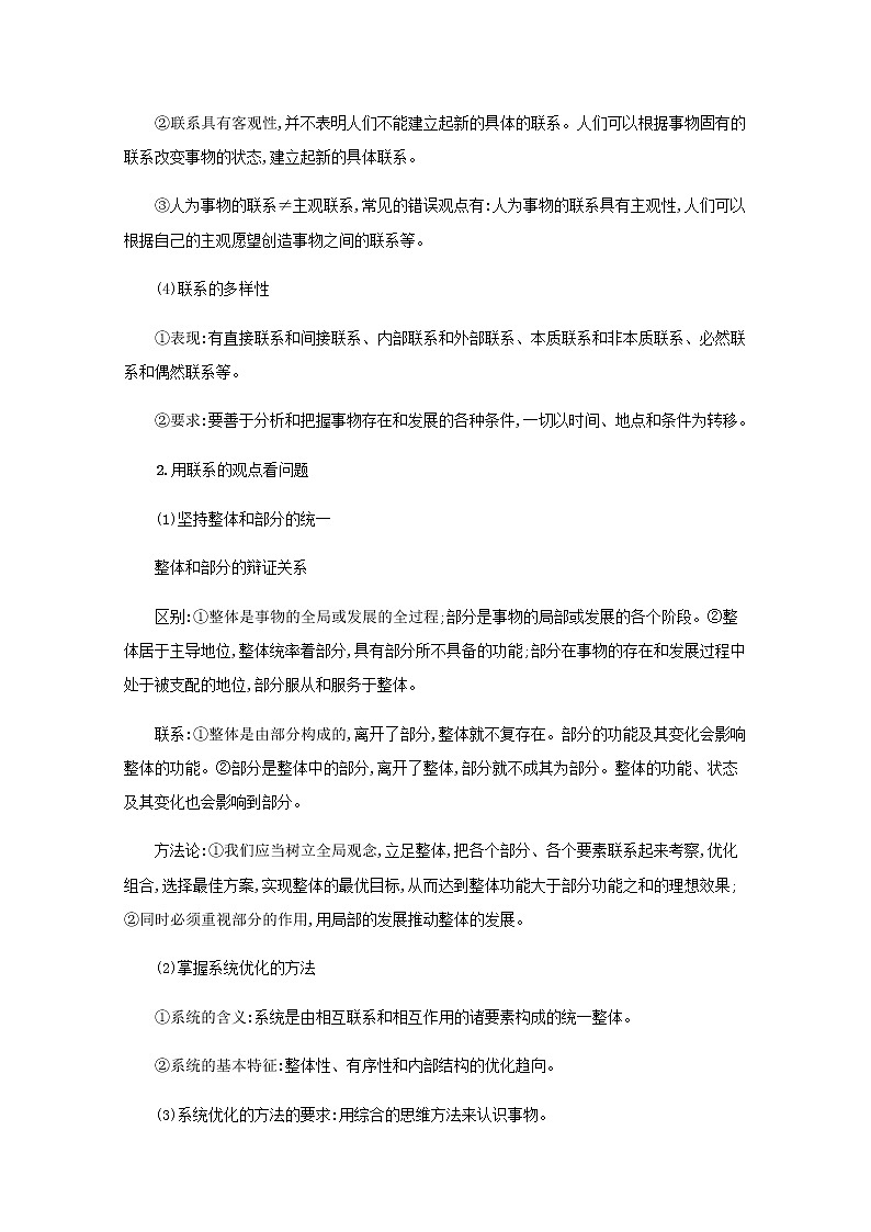 高考政治一轮复习第八单元探索世界与把握规律第二十课把握世界的规律学案部编版第3页