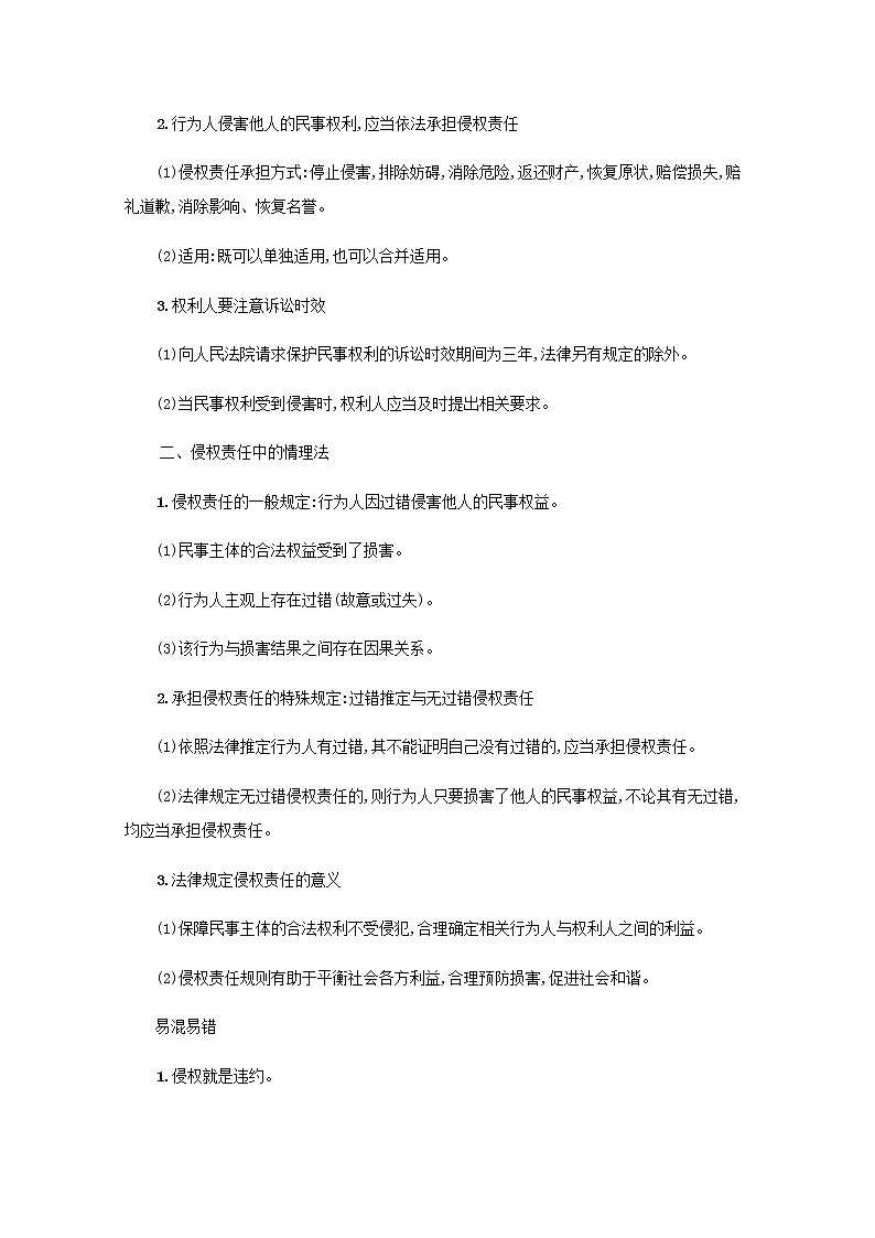 高考政治一轮复习第十五单元民事权利与义务第三十九课侵权责任与权利界限学案部编版02