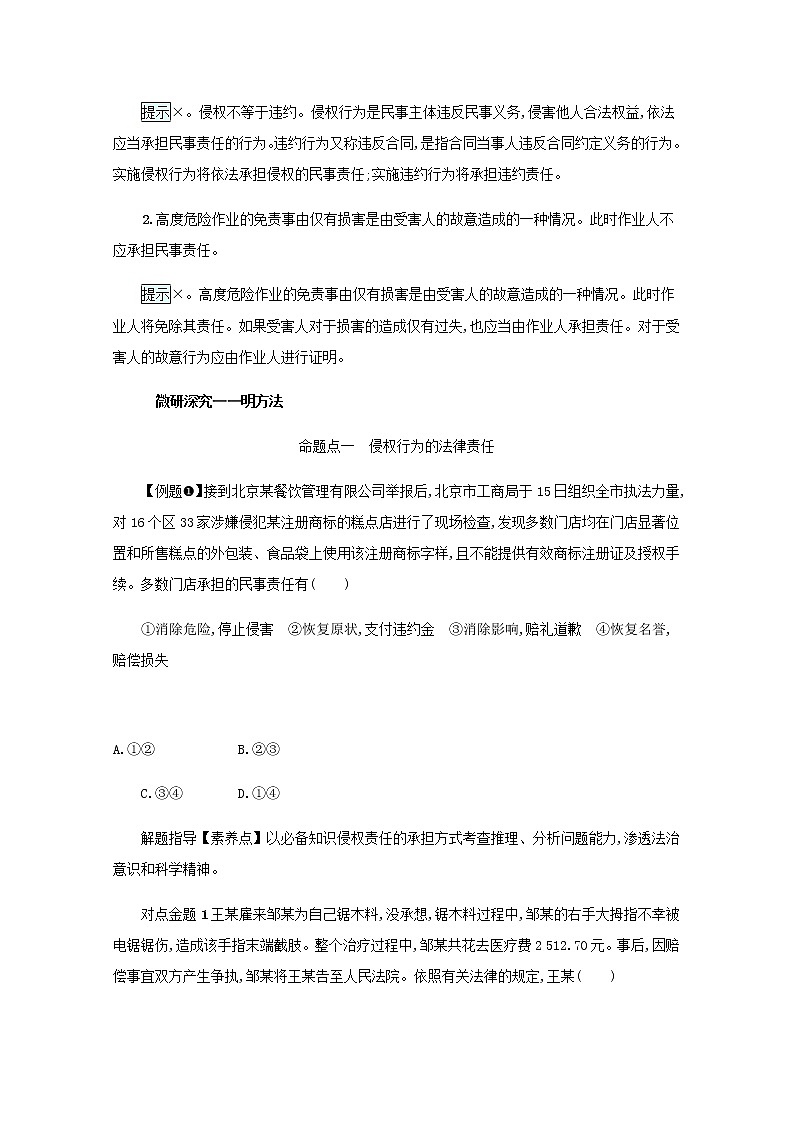高考政治一轮复习第十五单元民事权利与义务第三十九课侵权责任与权利界限学案部编版03