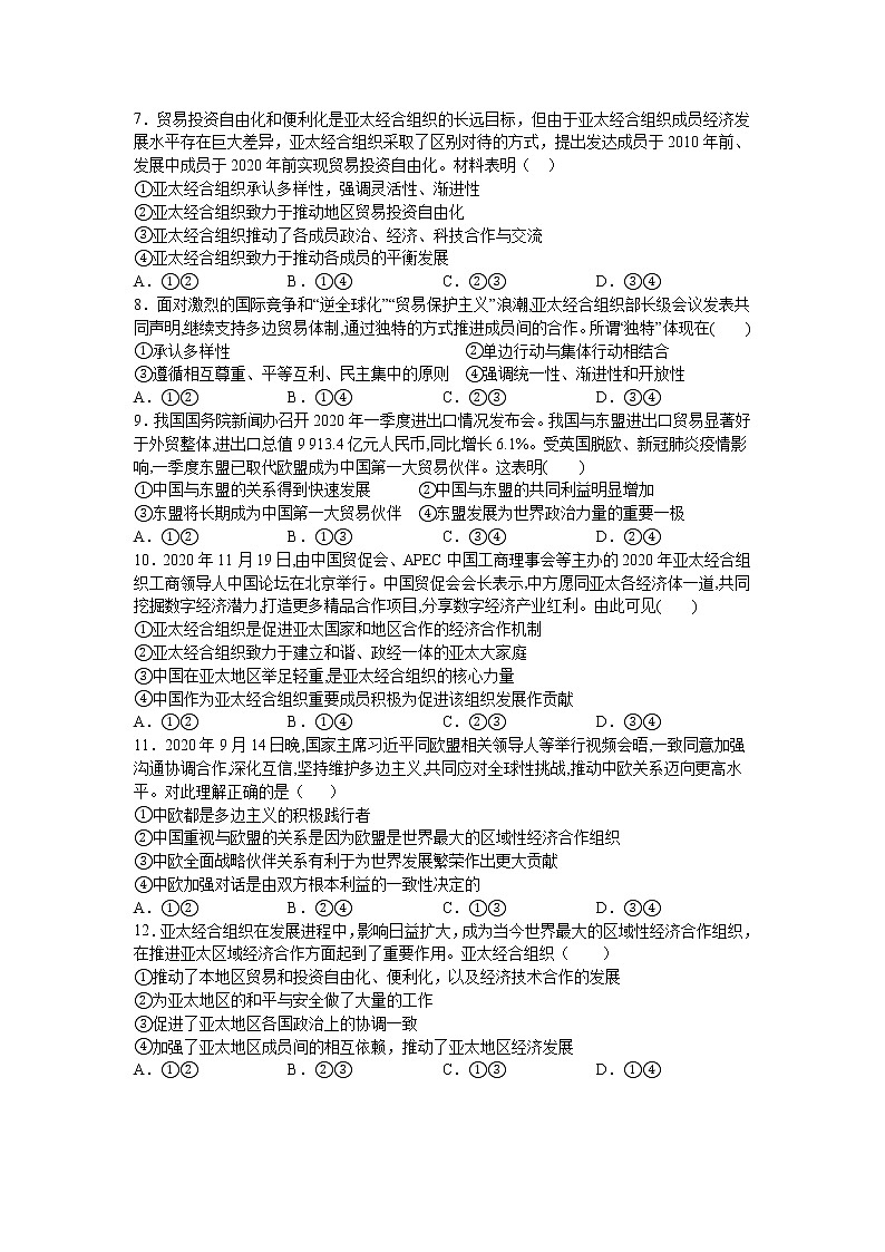 第八课:主要的国际组织 (3)区域性国际组织练习题02