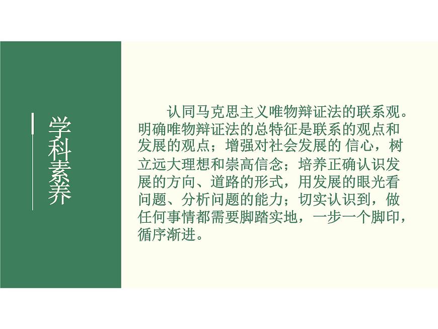 2022屆新高考政治一輪專題復(fù)習(xí)《哲學(xué)與生活》課件:第8課 唯物辯證法的發(fā)展觀第4頁