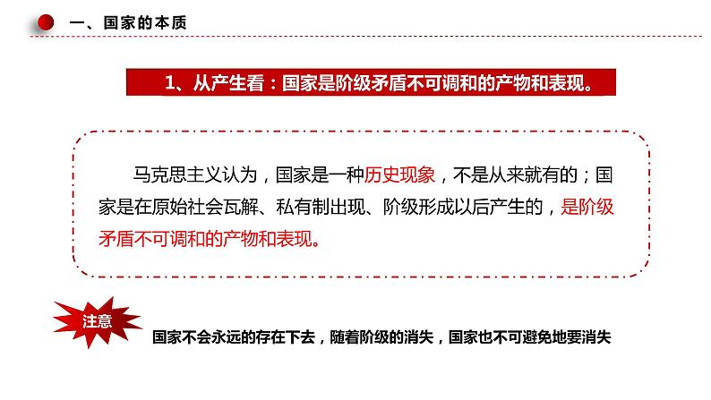 第一单元第一课第一框国家是什么1(选择性必修1)课件PPT第7页