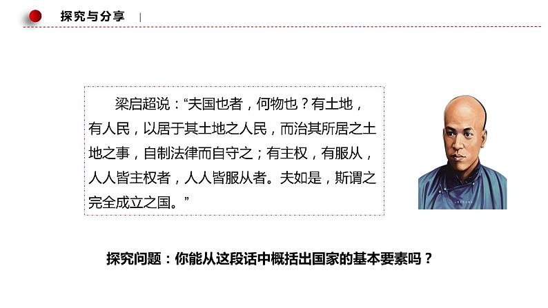 第一单元第一课第一框国家是什么1(选择性必修1)课件PPT第8页