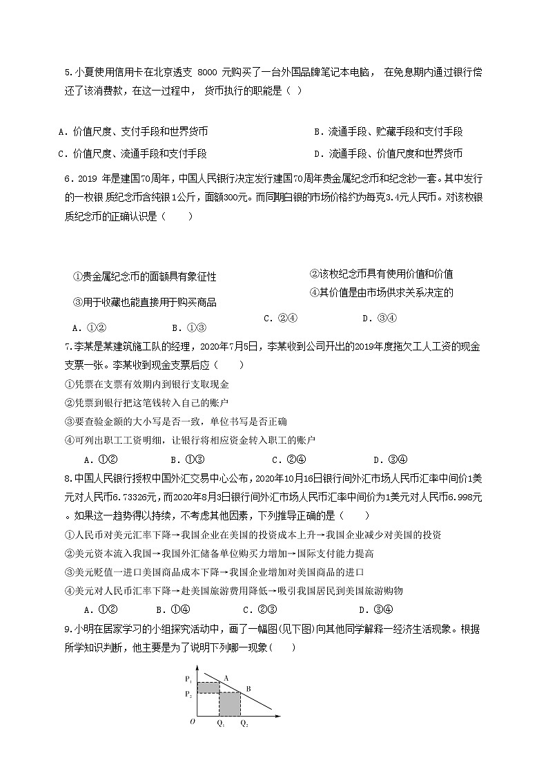 四川省成都市东部新区养马高级中学2021-2022学年高一上学期期中考试政治【试卷+答案】02