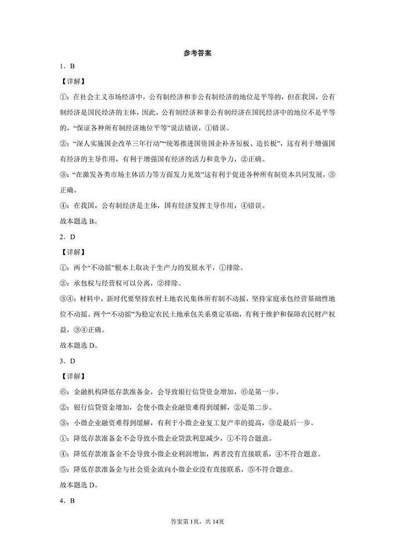 11月政治第1页