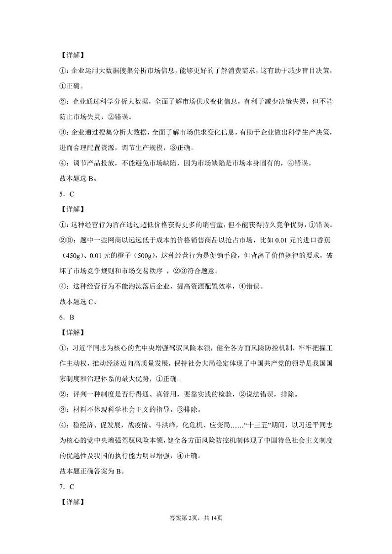 11月政治第2页