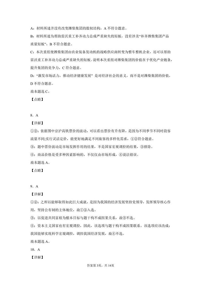 11月政治第3页