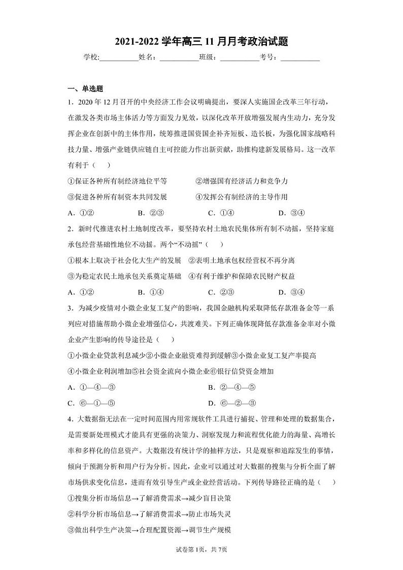11月政治试题第1页