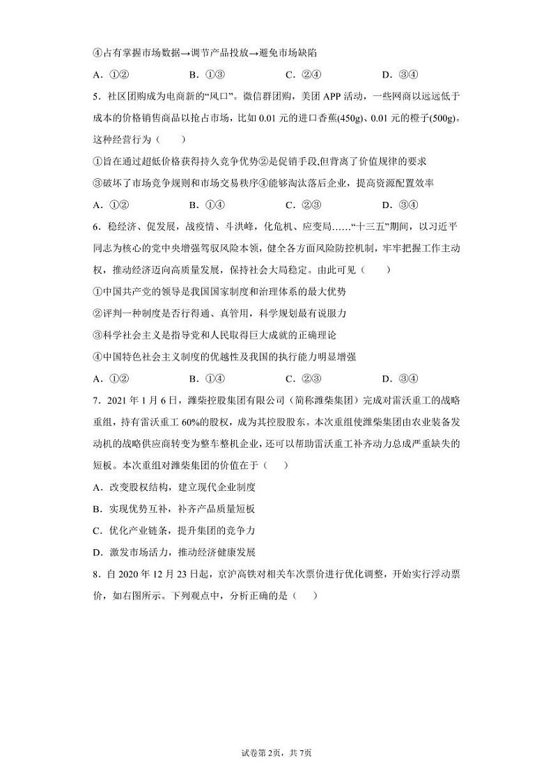 11月政治试题第2页