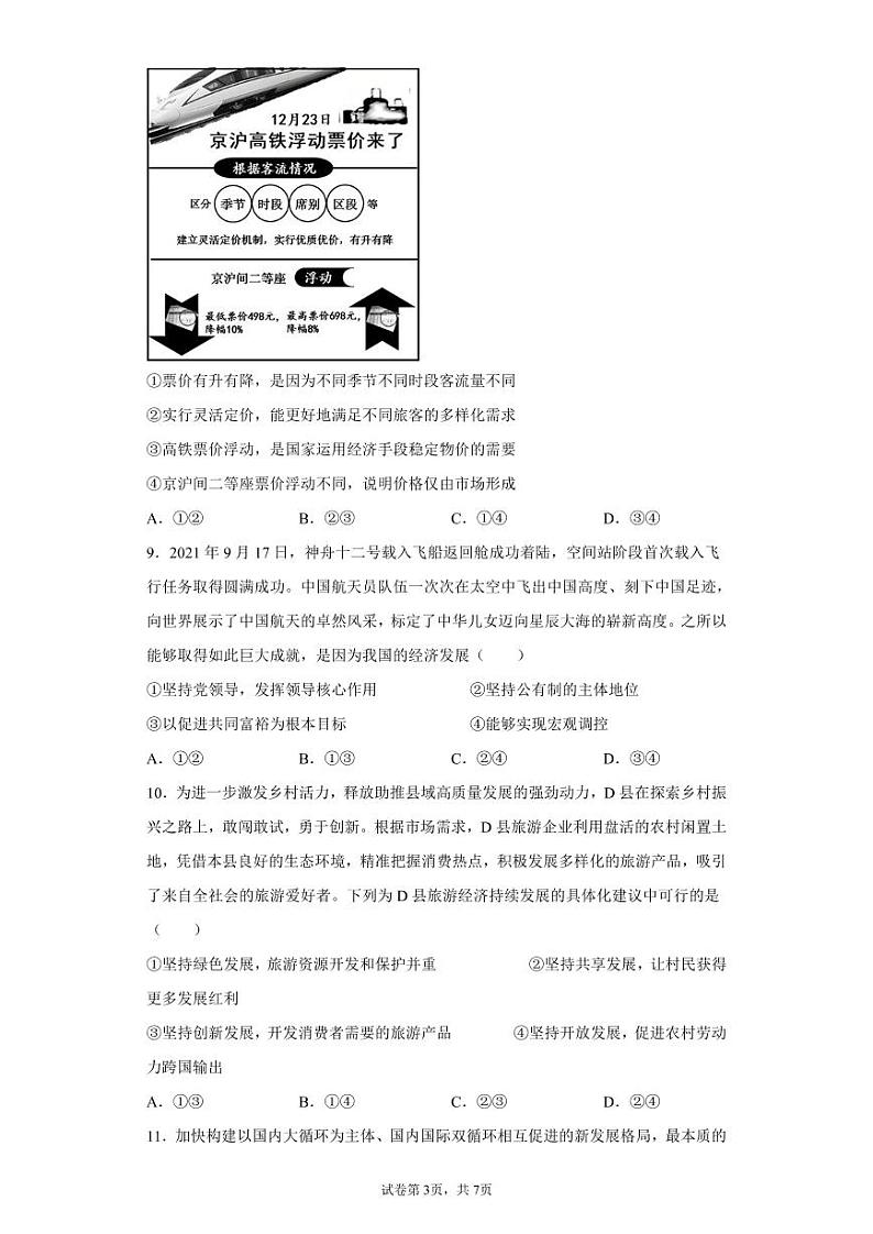 11月政治试题第3页