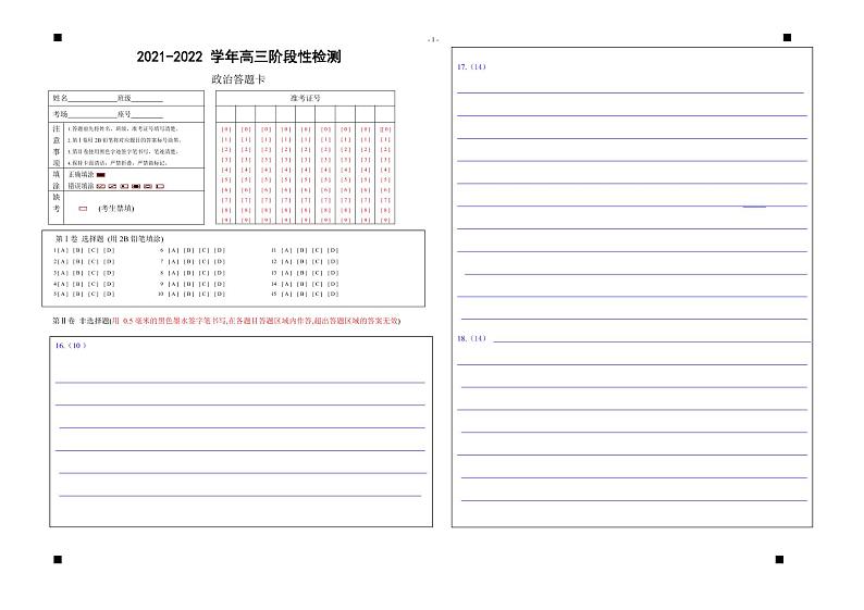 政治答题卡第1页