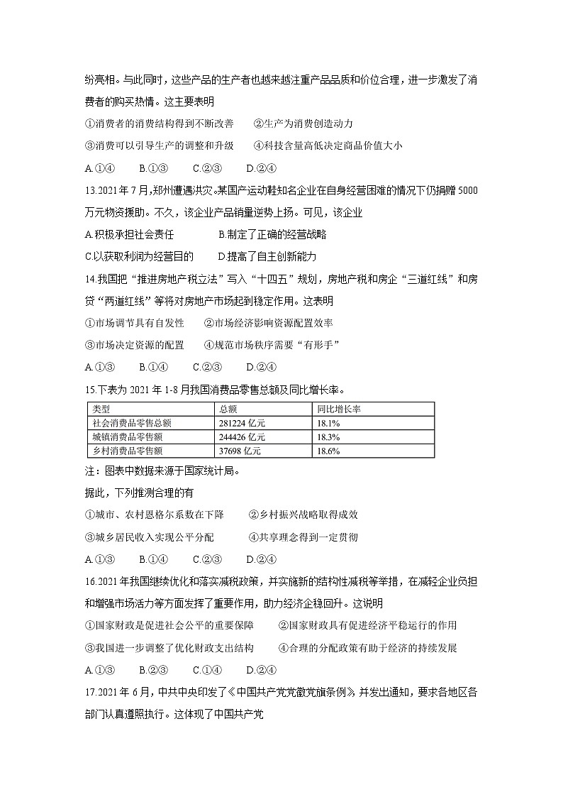 浙江省七彩阳光新高考研究联盟2022届高三上学期11月期中联考政治含答案 试卷02