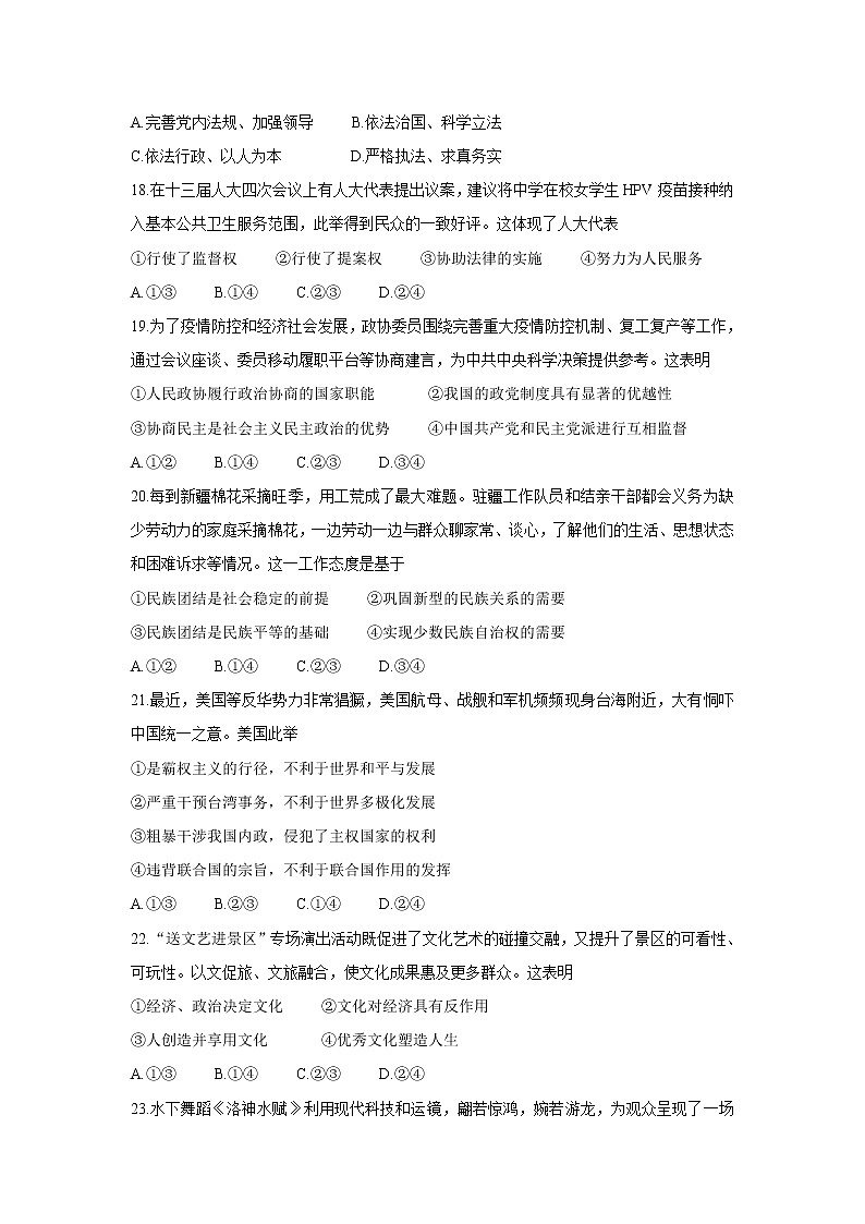 浙江省七彩阳光新高考研究联盟2022届高三上学期11月期中联考政治含答案 试卷03