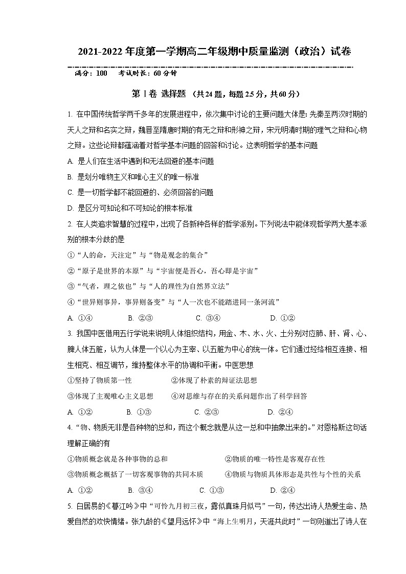天津市实验中学滨海学校2021-2022学年高二上学期期中质量监测政治【试卷+答案】第1页