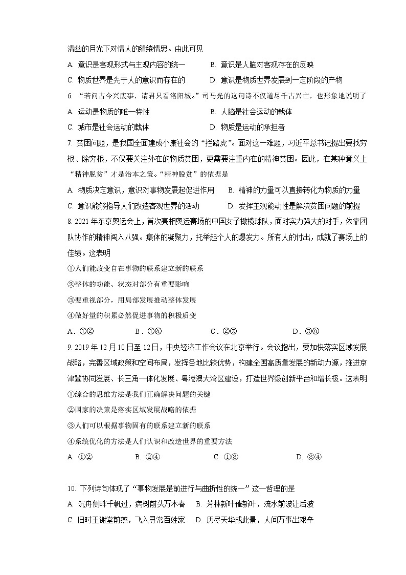 天津市实验中学滨海学校2021-2022学年高二上学期期中质量监测政治【试卷+答案】第2页