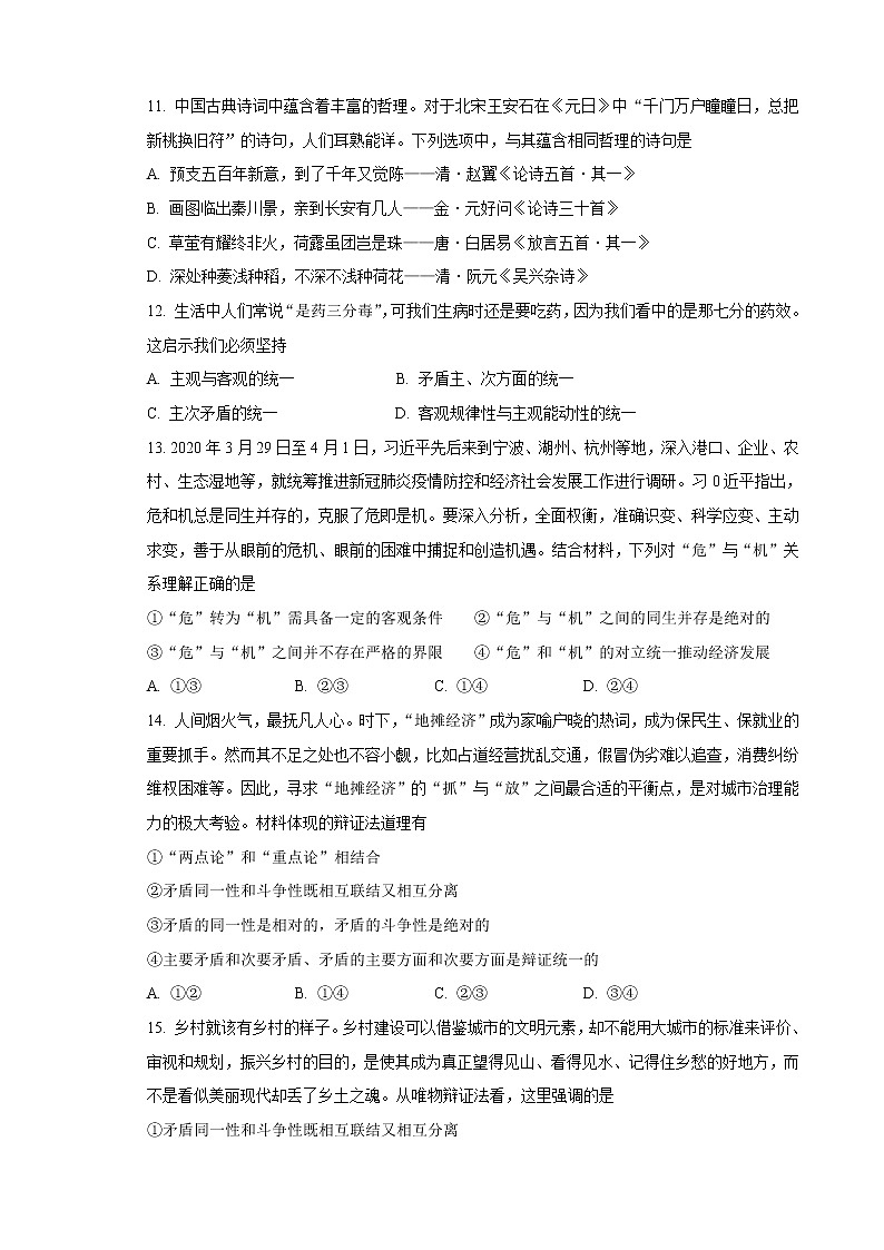 天津市实验中学滨海学校2021-2022学年高二上学期期中质量监测政治【试卷+答案】第3页