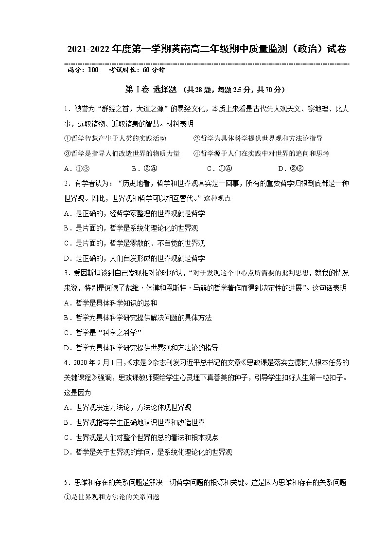天津市实验中学滨海学校黄南民族班2021-2022学年高二上学期期中质量监测政治【试卷+答案】第1页