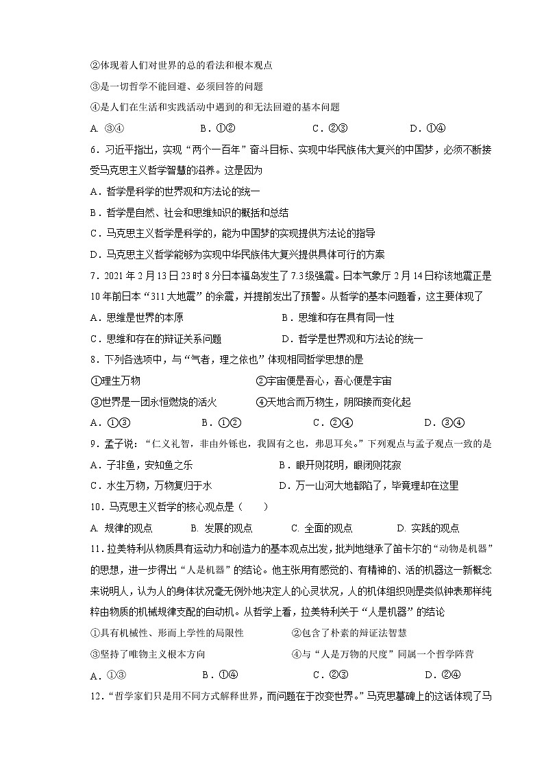 天津市实验中学滨海学校黄南民族班2021-2022学年高二上学期期中质量监测政治【试卷+答案】第2页