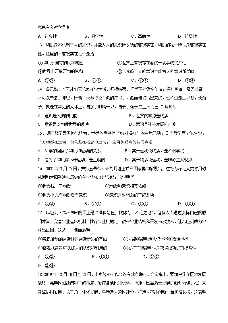 天津市实验中学滨海学校黄南民族班2021-2022学年高二上学期期中质量监测政治【试卷+答案】第3页