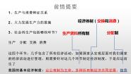 高中政治 (道德与法治)人教版 (新课标)必修1 经济生活2 我国的基本经济制度说课ppt课件