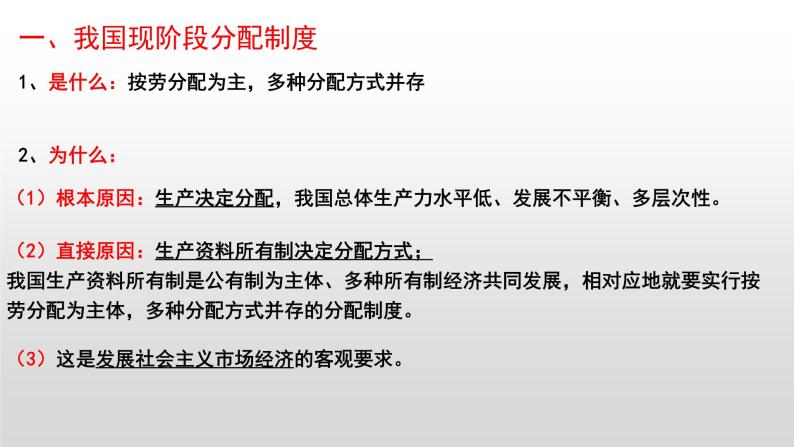 7.1 按劳分配为主体 多种分配方式并存 课件07