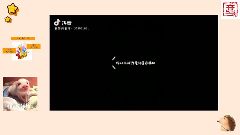 8.2征税与纳税课件PPT第1页