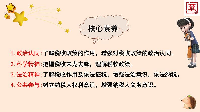 8.2征税与纳税课件PPT第3页