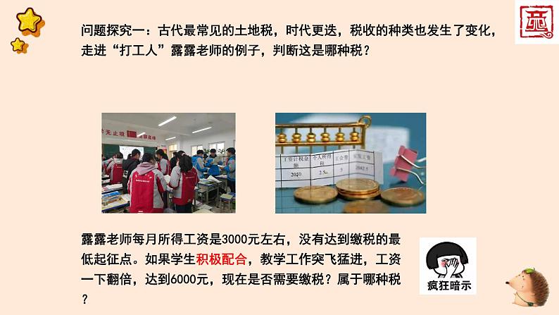 8.2征税与纳税课件PPT第8页