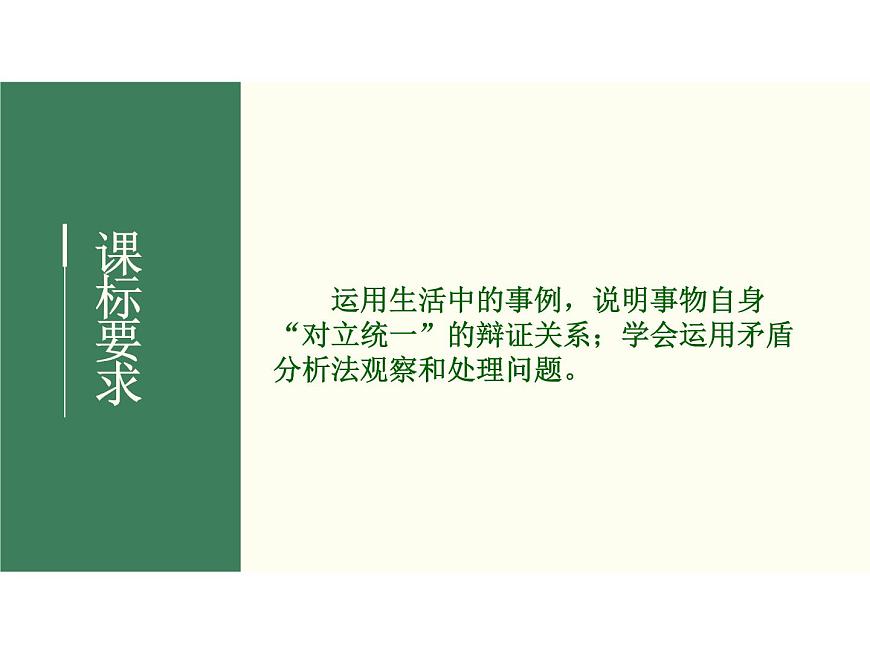 2022屆新高考政治一輪專題復習《哲學與生活》課件：第9課 唯物辯證法的實質與核心第2頁