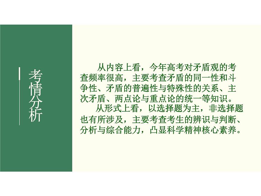 2022屆新高考政治一輪專題復習《哲學與生活》課件：第9課 唯物辯證法的實質與核心第3頁