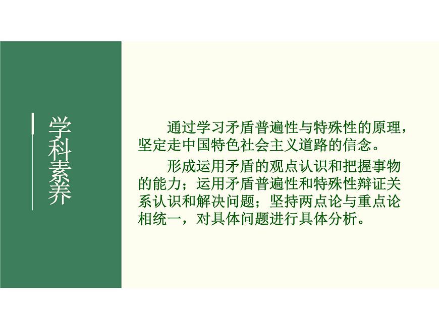 2022屆新高考政治一輪專題復習《哲學與生活》課件：第9課 唯物辯證法的實質與核心第4頁