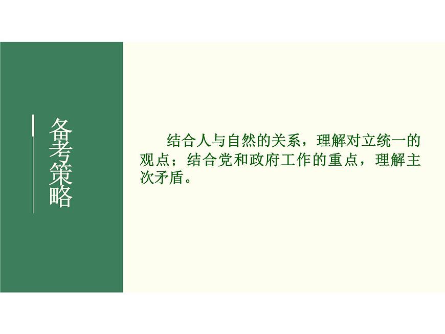 2022屆新高考政治一輪專題復習《哲學與生活》課件：第9課 唯物辯證法的實質與核心第5頁