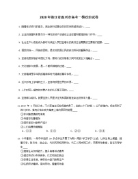 2020年浙江省温州市高考一模政治试卷（含答案）