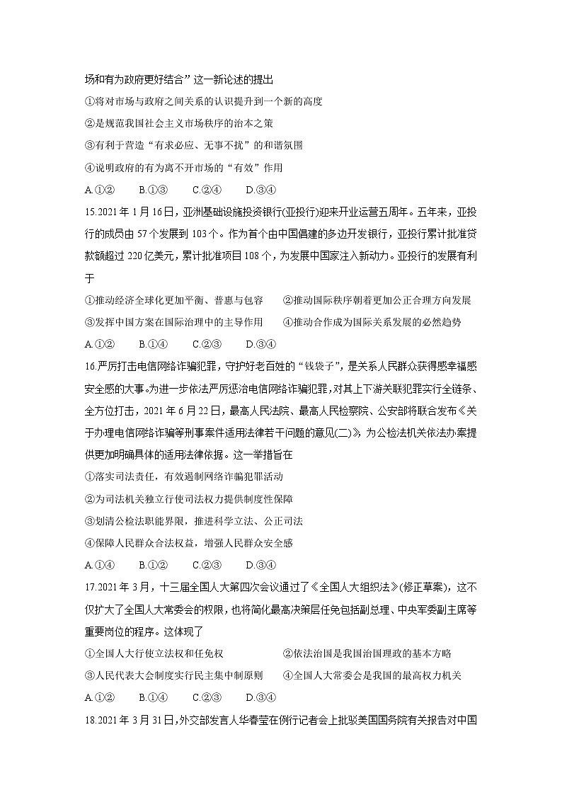 2022届广西北海市高三一模政治卷及答案02