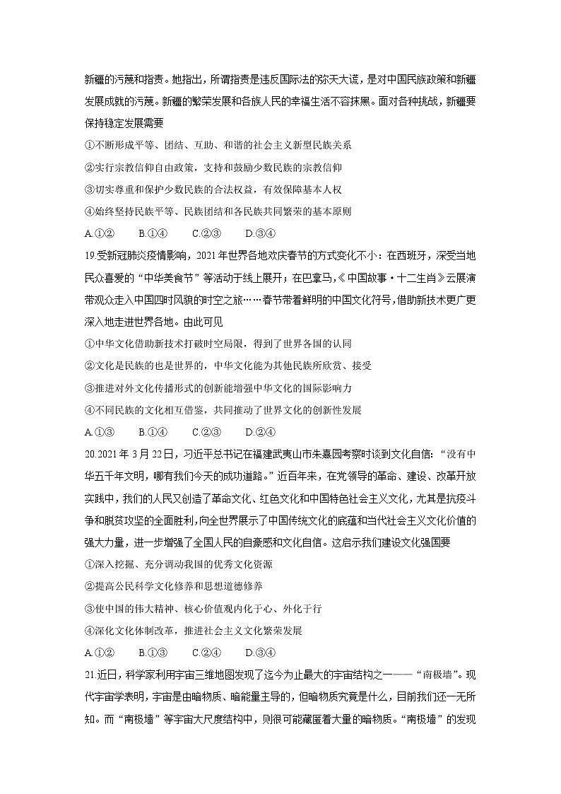 2022届广西北海市高三一模政治卷及答案03