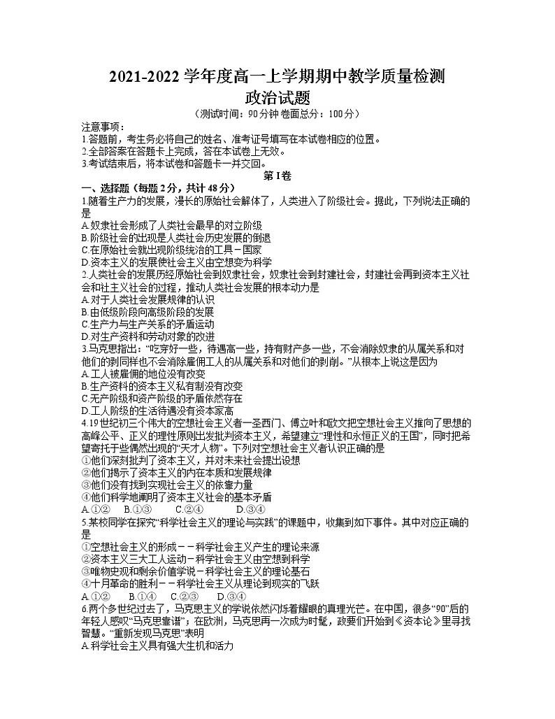 河南省信阳市2021-2022学年高一上学期期中考试政治【试卷+答案】第1页