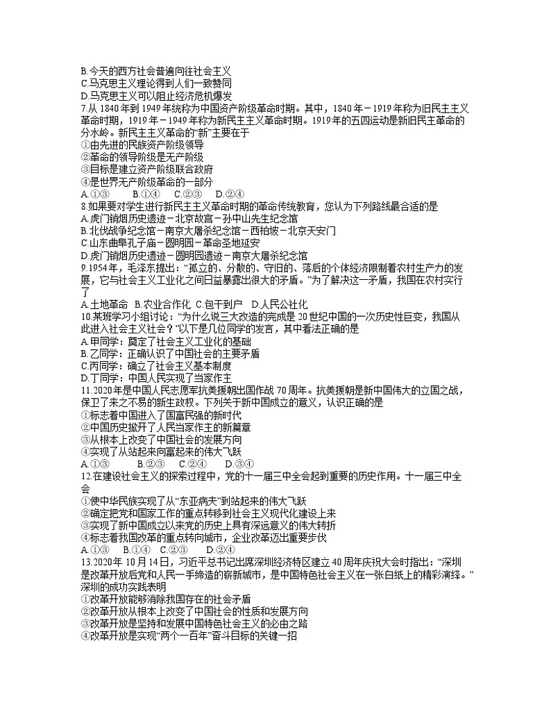 河南省信阳市2021-2022学年高一上学期期中考试政治【试卷+答案】第2页