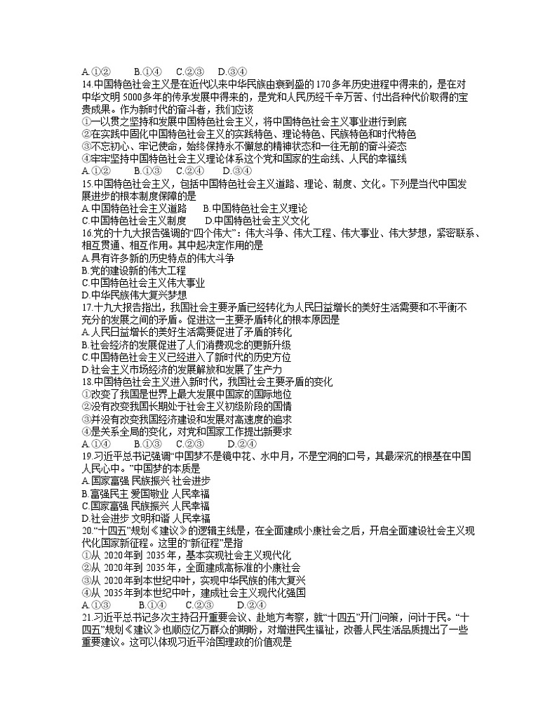 河南省信阳市2021-2022学年高一上学期期中考试政治【试卷+答案】第3页