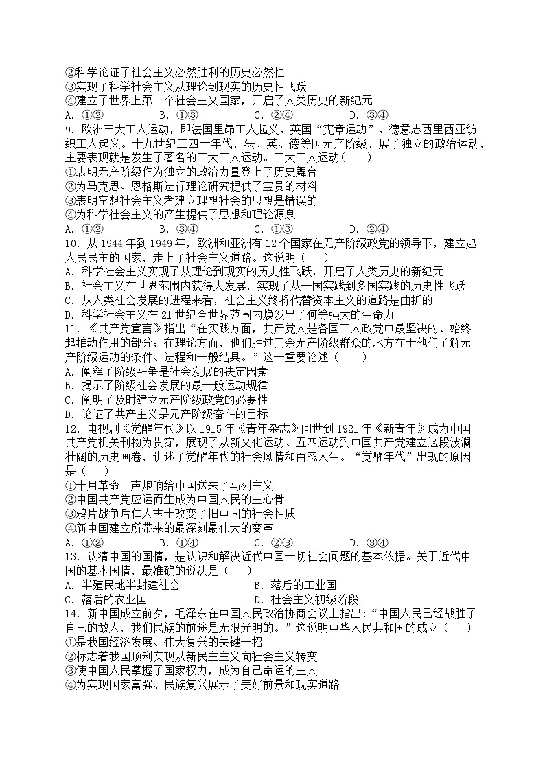 新疆昌吉州2021-2022学年高一上学期期中质量检测政治【试卷+答案】第2页