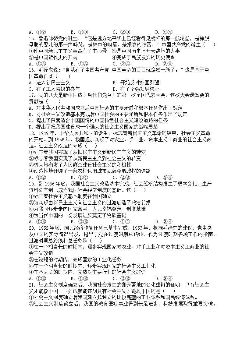 新疆昌吉州2021-2022学年高一上学期期中质量检测政治【试卷+答案】第3页