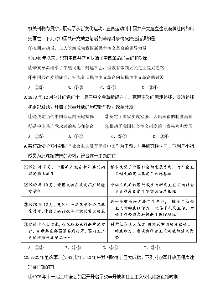 江苏省连云港市东海县2021-2022学年高一上学期期中考试政治【试卷+答案】第3页
