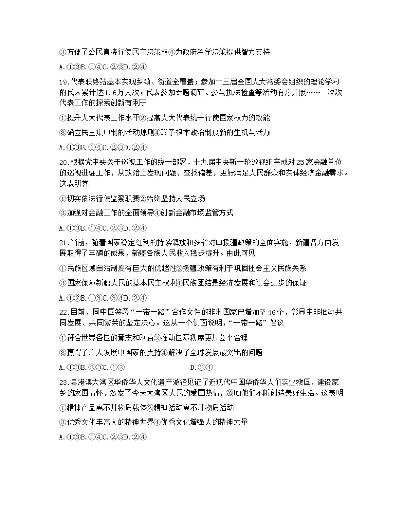 浙江省稽阳联谊学校2022届高三上学期11月联考政治试题含答案第3页