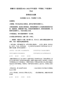 河北省邯郸市八校联盟2021-2022学年高二上学期期中考试政治试题含答案