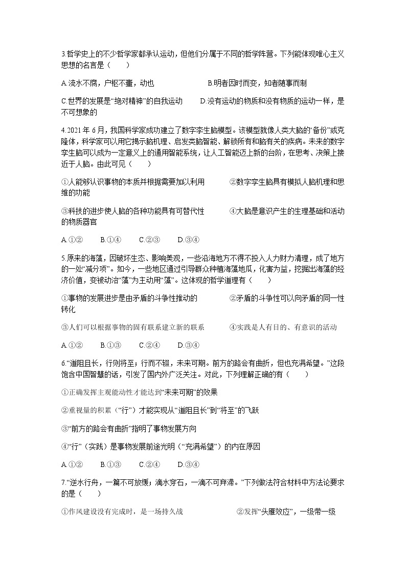 河北省邯郸市八校联盟2021-2022学年高二上学期期中考试政治试题含答案02