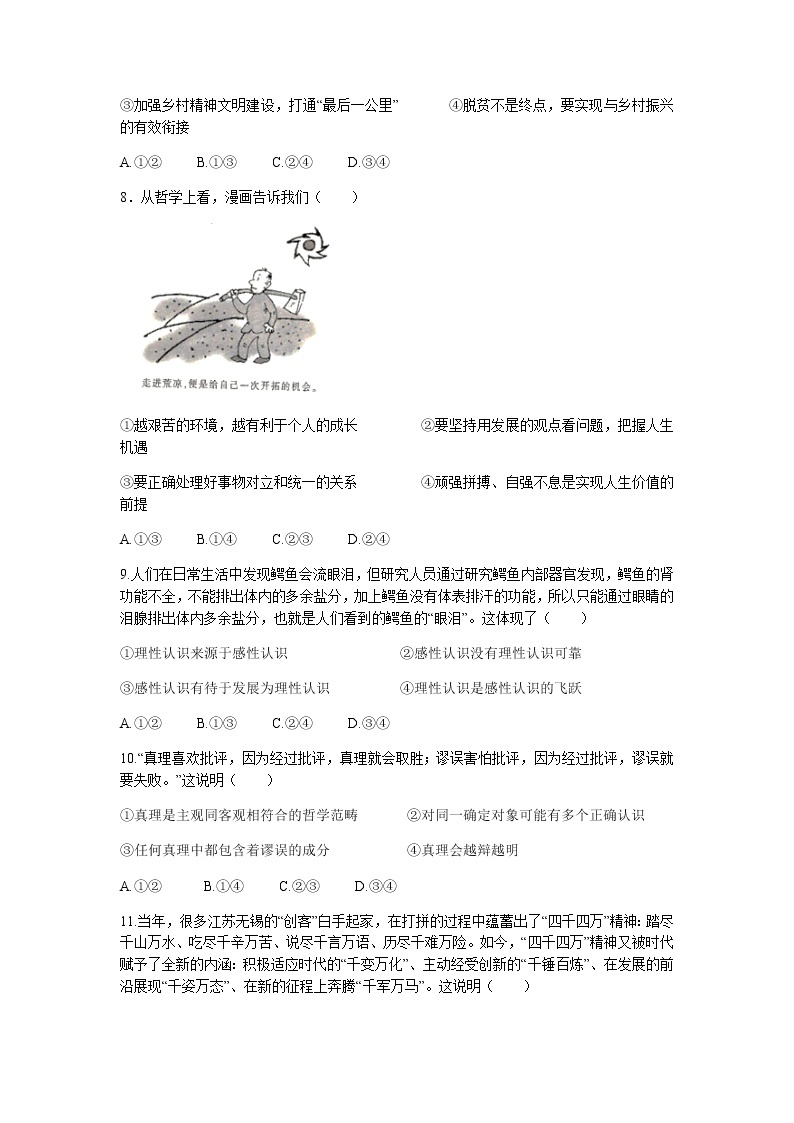 河北省邯郸市八校联盟2021-2022学年高二上学期期中考试政治试题含答案03