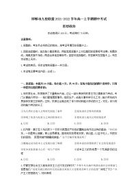 河北省邯郸市九校联盟2021-2022学年高一上学期期中考试政治试题含答案